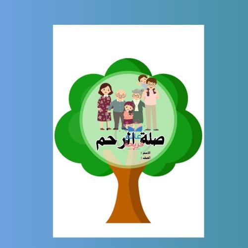 مطوية (صلة الرحم)