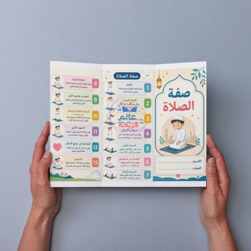 مطوية (صفة الصلاة)