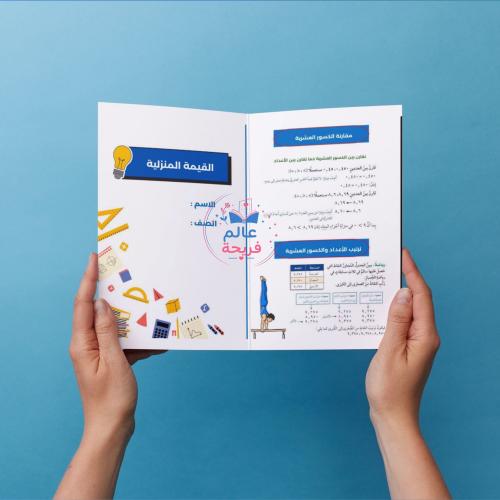 القيمة المنزلية رياضيات خامس