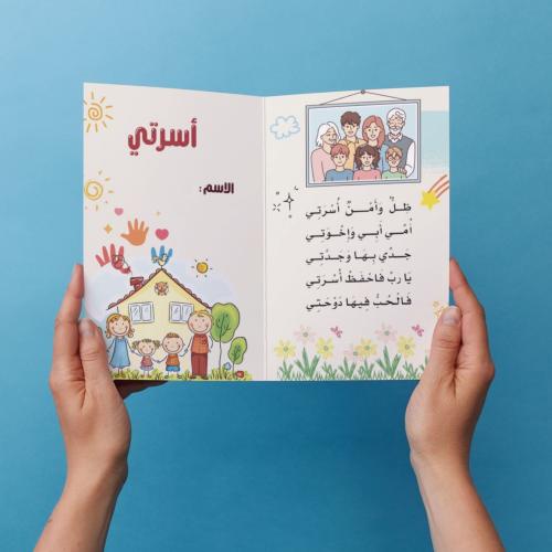 مطوية (أسرتي)
