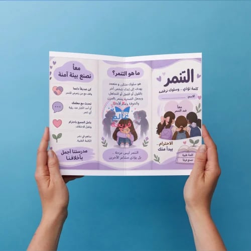 التنمر