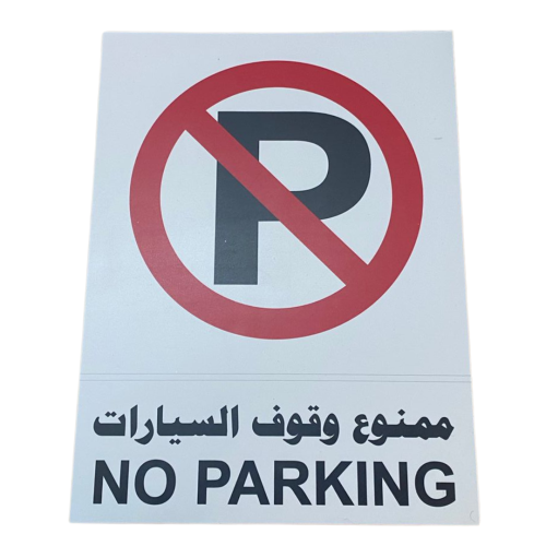 no parking 30x40 cm