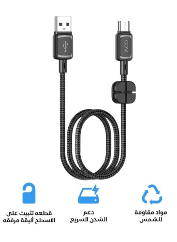 كيبل USB من نوع مايكرو بلون اسود قماشي مع اداه تثب...