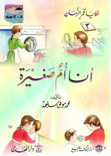 مجموعة حكايا قمر الزمان