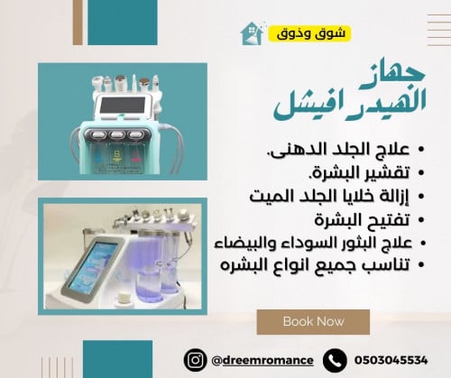 تنظيف بشره بالهيدرفيشنال مع مساج تكساس
