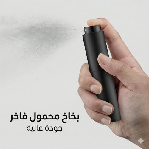 بخاخ عطر 10 مل لإعادة التعبئة