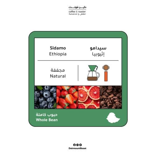 Ethiopia- Sidamo