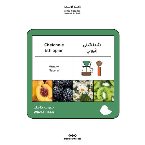 شيلشلي – إثيوبي