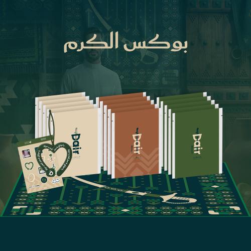 Al Karam Box