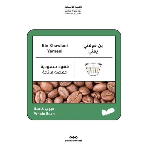 Bin Khawlani Yemeni - Saudi Coffee