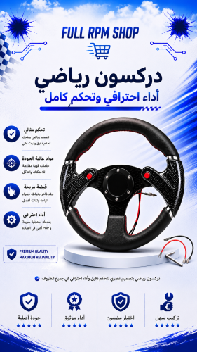 مقود كاربون فايبر رياضي ( درقسون ) مقود سباق رياضي
