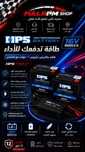 Two HPS lithium batteries 16 volt set with charger