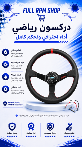 مقود سباق رياضي ( دركسون رياضي )