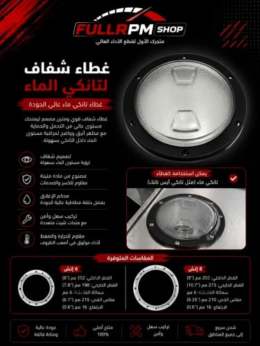 غطاء شفاف لتانكي الماء والآيس تانك