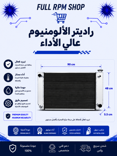 رديتر GM ألمنيوم صغير GMC Pickup
