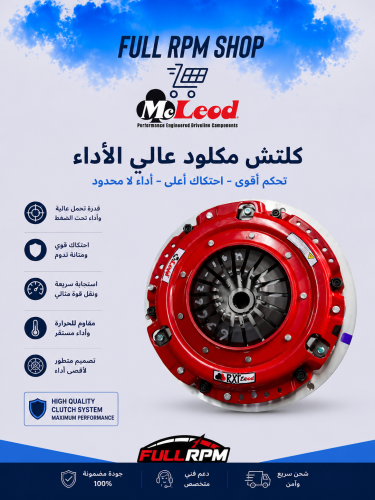 كلتش مكلاود RXT باترول فتك ( 4800 ) +1000 HP الاصل...