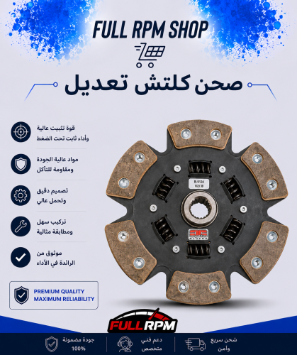 صحن كلتش كومبدشن لكزس 400/430 ستيج 4