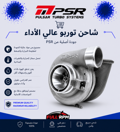 تيربو PSR3584 Gen2 دبل بول بيرنق – 1000 حصان – V-B...