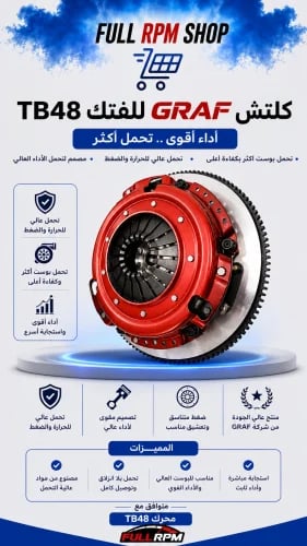 كلتش فتك ( VTC ( 4800 شركة قراف