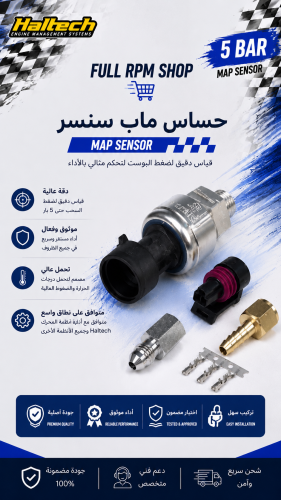 ماب سنسر شركة هالتك 5Bar