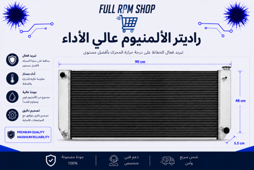 رديتر GM ألمنيوم صغير GMC Pickup