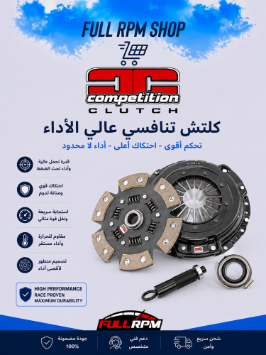 كلتش كومبدشن لكزز 400/430 ستيج 4
