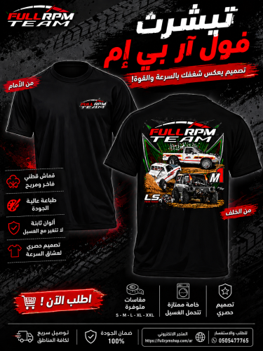 ملابس وتشيرت وهودي فريق فل اربيم ( FULL RPM TEAM ) الرياضية لعشاق الدراق والتعديل