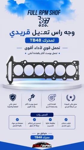 وجه راس تعديل شركة قريدي فتك VTC 4800