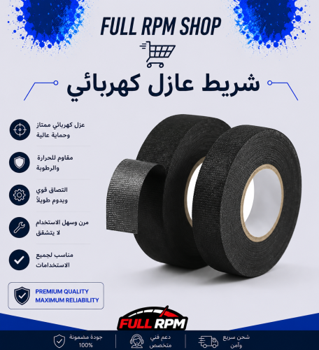 شريط ( شطرطون ) كهربائي