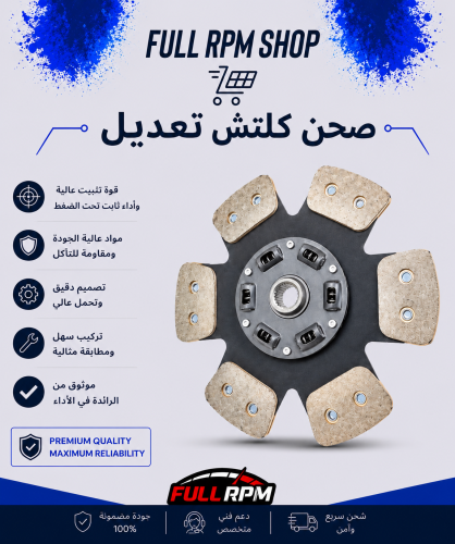 صحن كلتش تعديل استيج 3 قير باترول مكينة ( امريكي L...