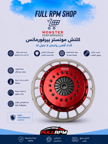 كلتش LS مقاس 215mm شركة MP
