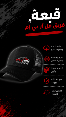 قبعة بشعار فريق فل اربيم ( FULL RPM TEAM ) الرياضي...