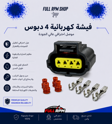 فيش حساس ثروتل ( TPS ) تويوتا شركة MH