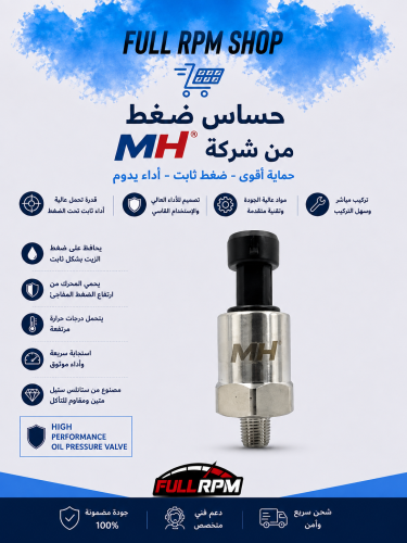 حساس ضغط MH 150 PSI (10 Bar) للزيت والوقود والهواء
