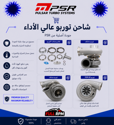 تيربو PSR 7975G دبل بول بيرنق – 1450 حصان – T51R M...