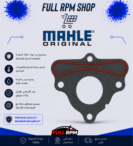 بليتت ( غطاء) كام امامي لمكاين LS شركة MAHLE