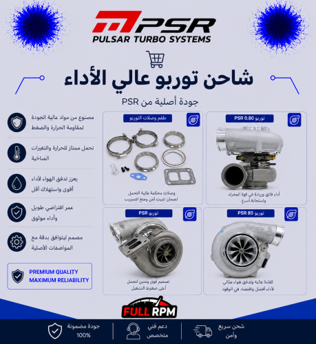تيربو PSR 7982G بليت – 1550 حصان – T4 Divided 1.28...