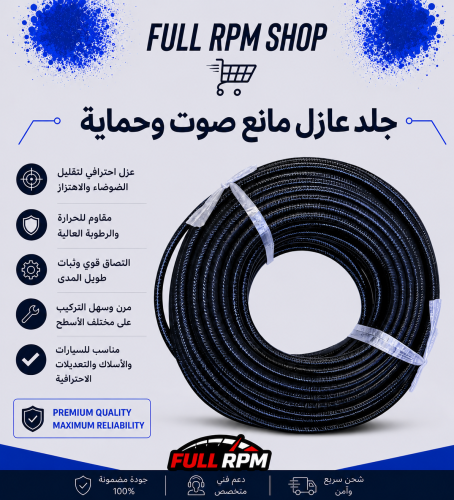 جلد عازل للأبواب مانع صوت للسيارات