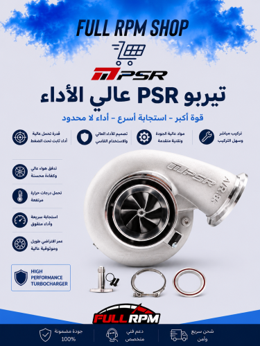 تيربو PSR 8385E دبل بيرنق – 1700 حصان (V-Band / 1....