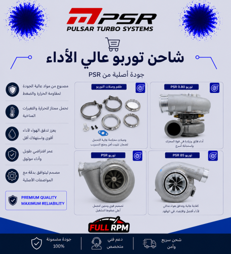 تيربو PSR 8582G بليت – 1650 حصان – V-Band 1.28 A/R