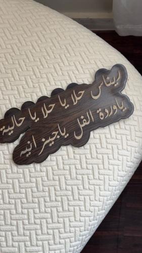 خشب عروس ياحلى