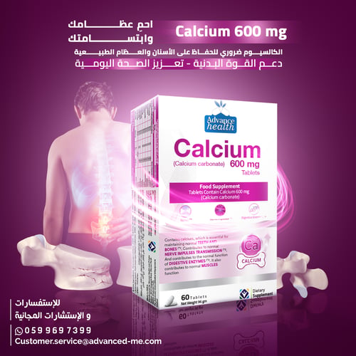 كربونات الكالسيوم 600 ملغ، 60 قرص أدفانس هيلث