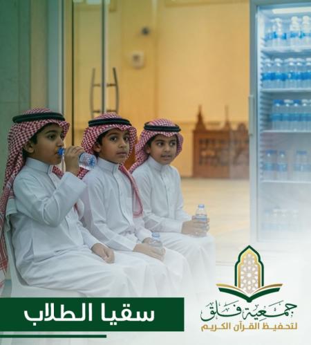سقيا طلاب الحلقات