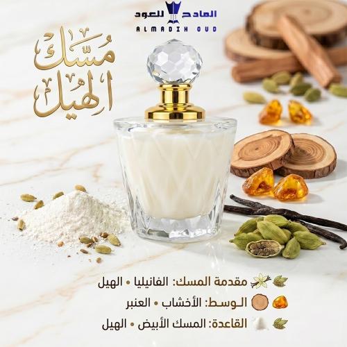 مسك الهيل