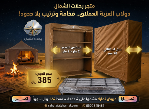 دولاب العزبة مقاس 2 متر في 2 متر عمق 70 سم
