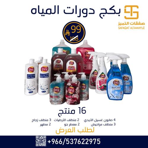 بكج دورات المياه
