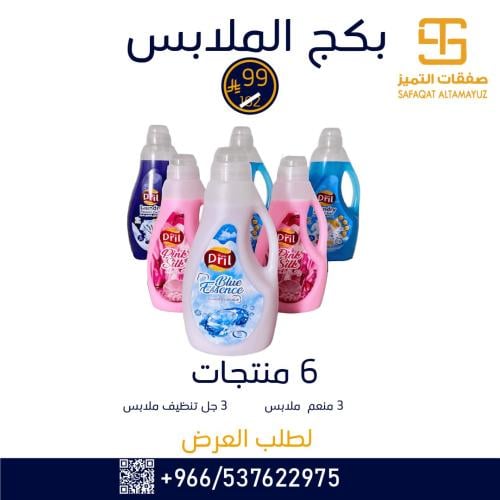 بكج الملابس