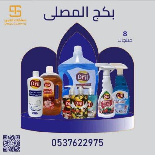 بكج المصلى
