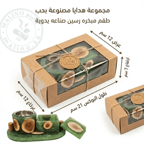 طقم مبخرة رسين | MALINO