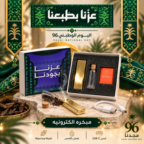 مبخرة إلكترونية فاخرة للجيب للبخور والعود | مالينو